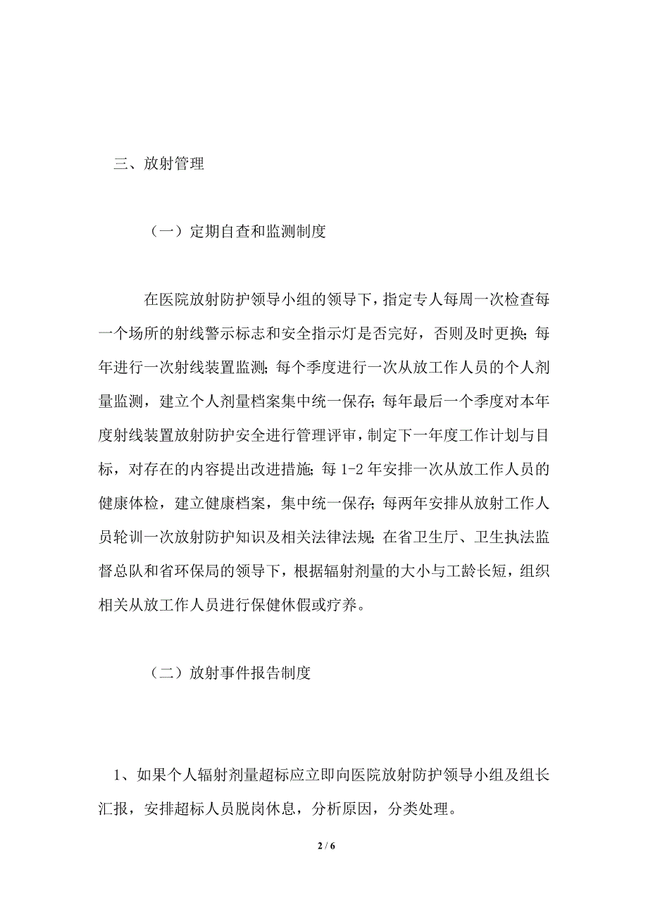 放射事故应急处理预案_第2页