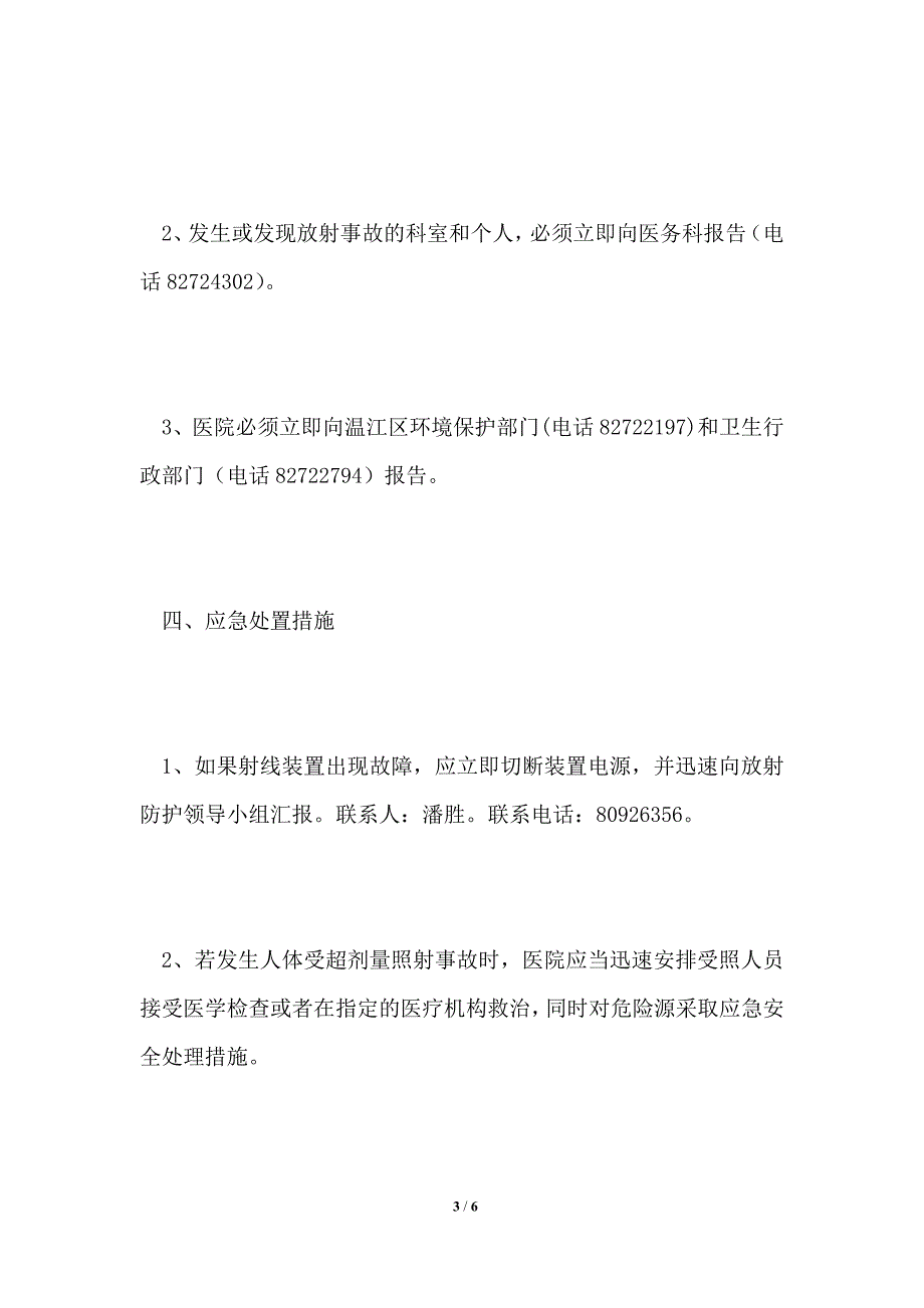 放射事故应急处理预案_第3页