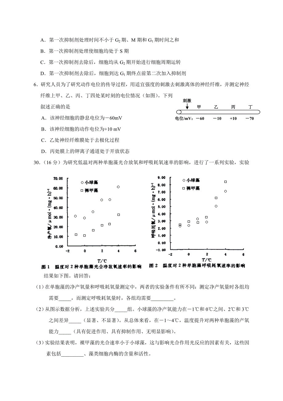 2014年浙江省高考模拟冲刺卷(提优卷)(三)_第2页