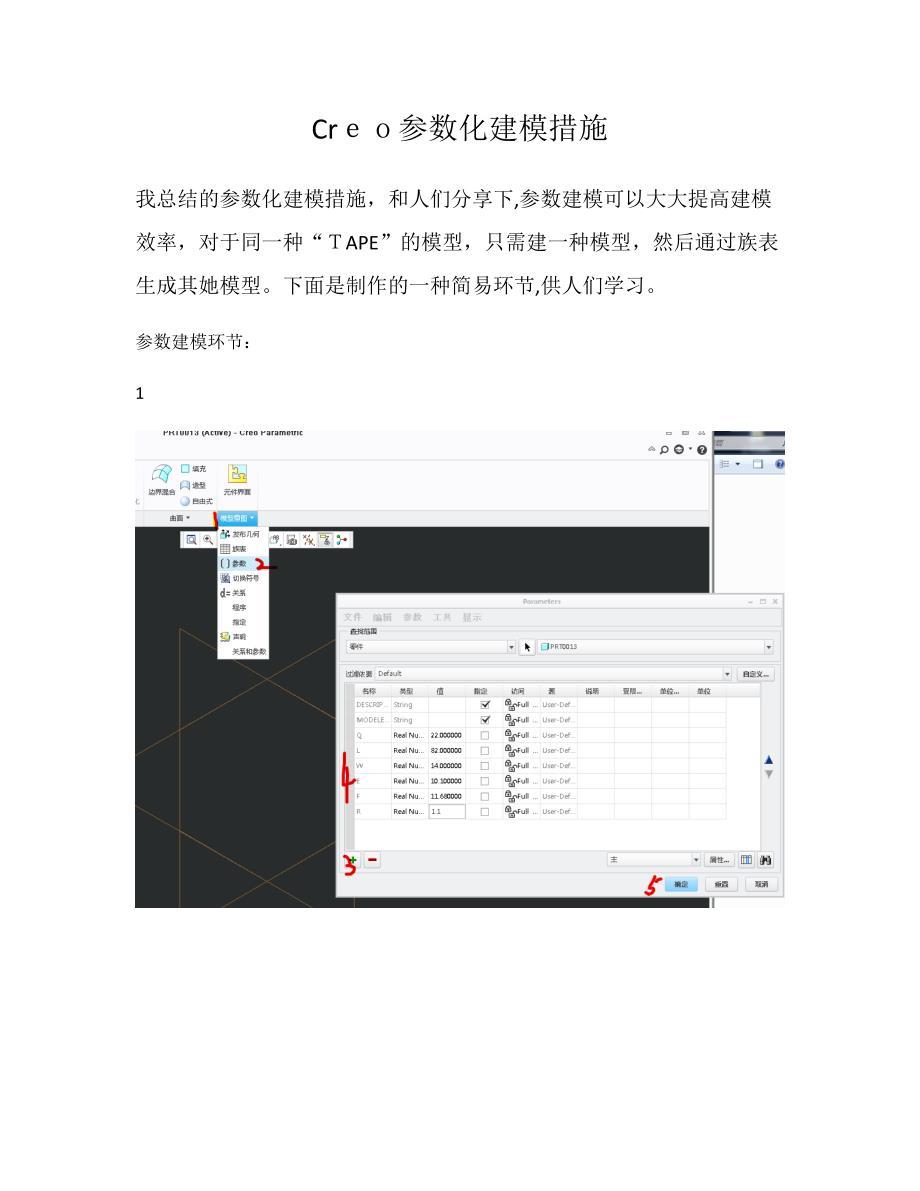 Creo参数化建模方法_第1页
