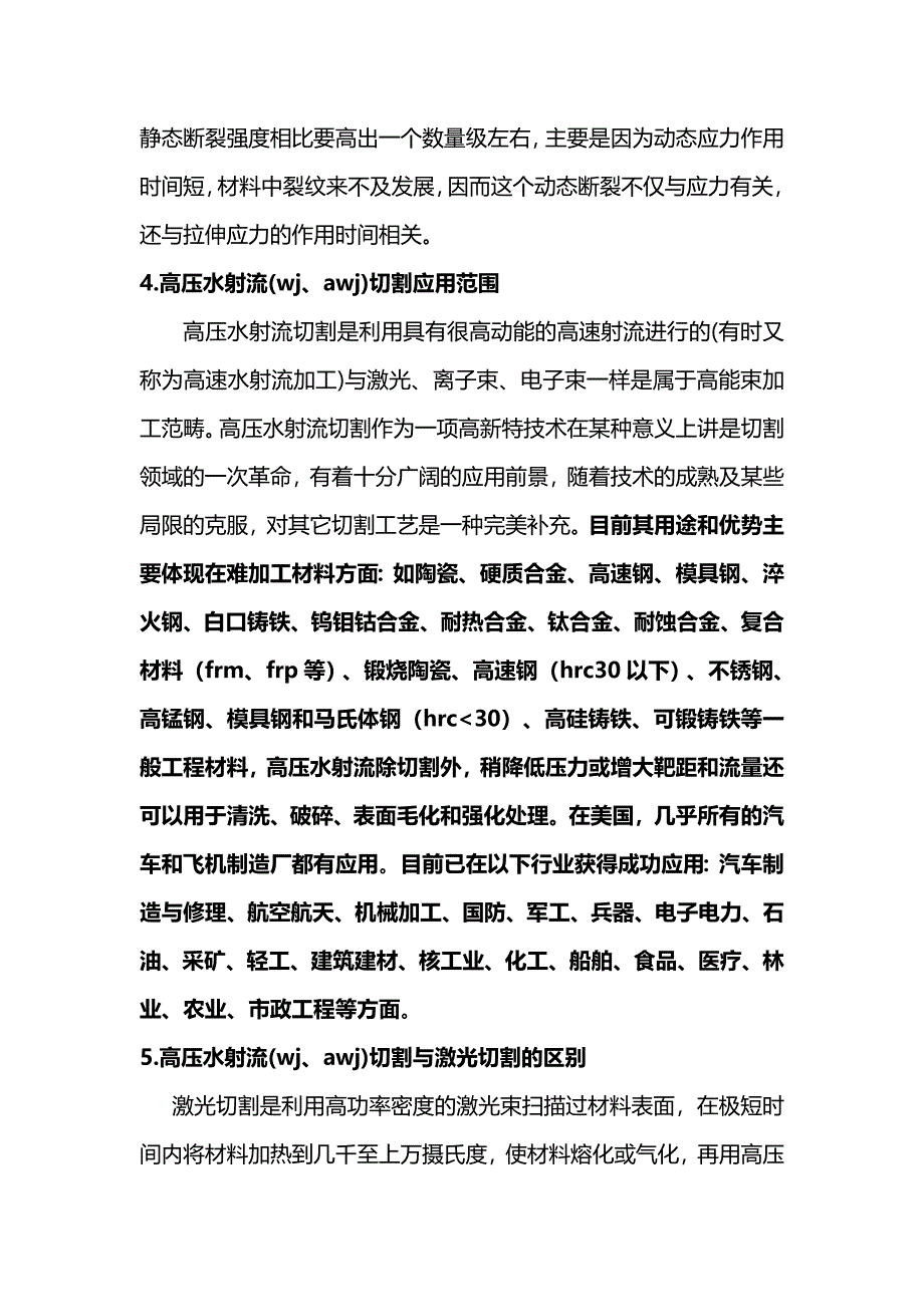 水射流切割的原理与特点_第4页