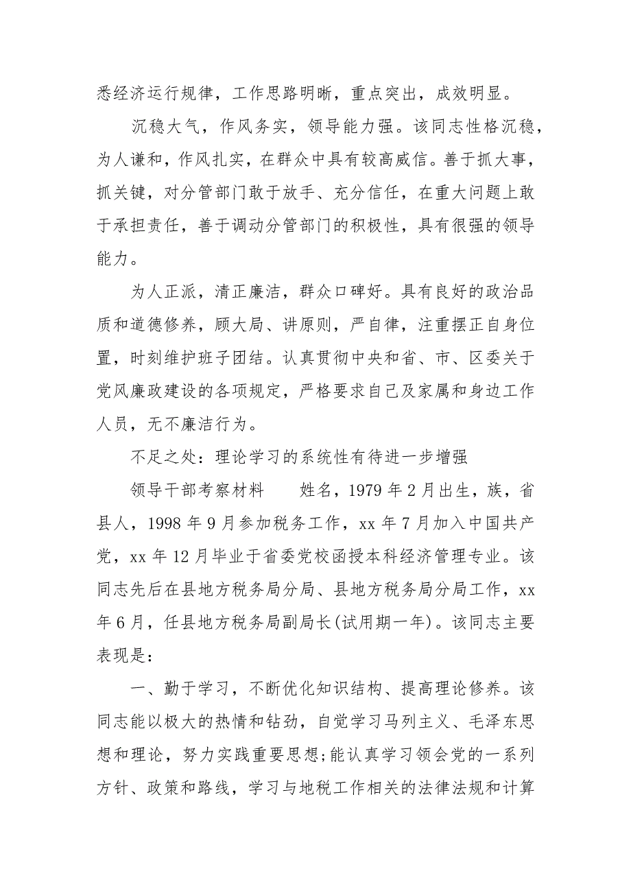 领导干部考察材料_第2页