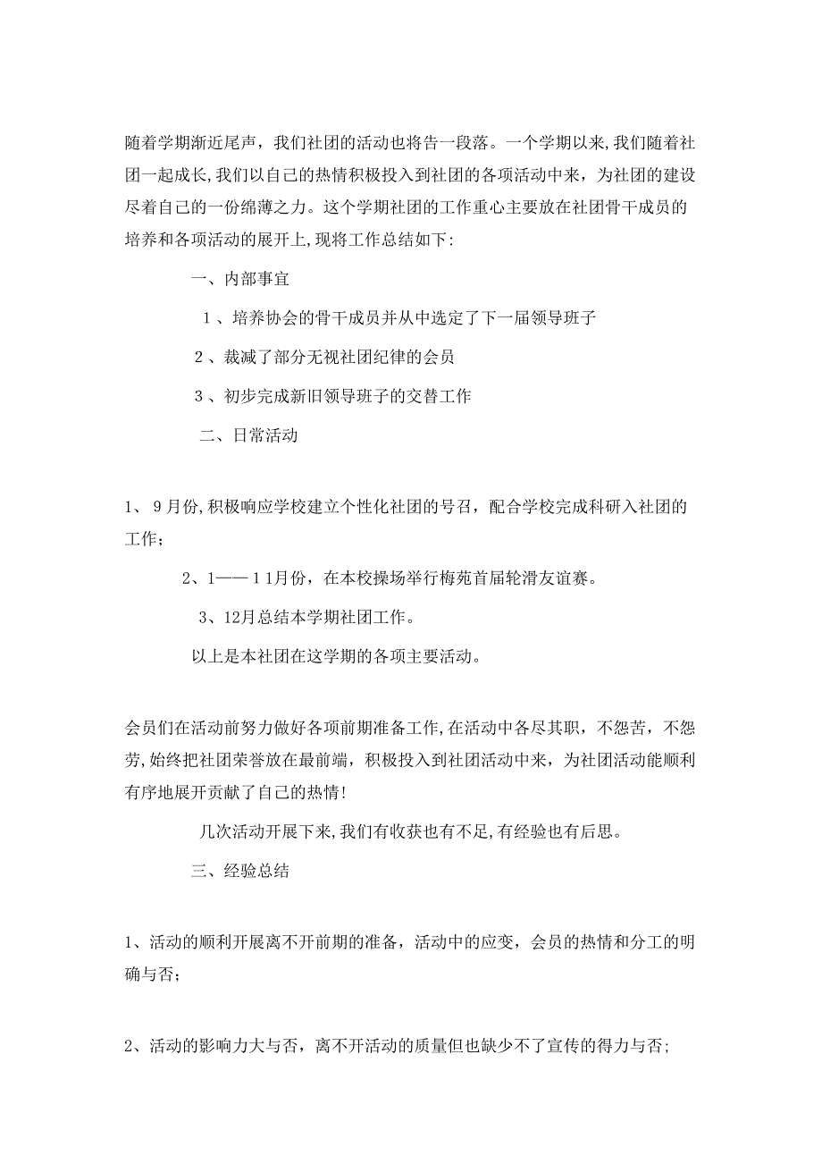 社团工作自我总结1000字_第3页