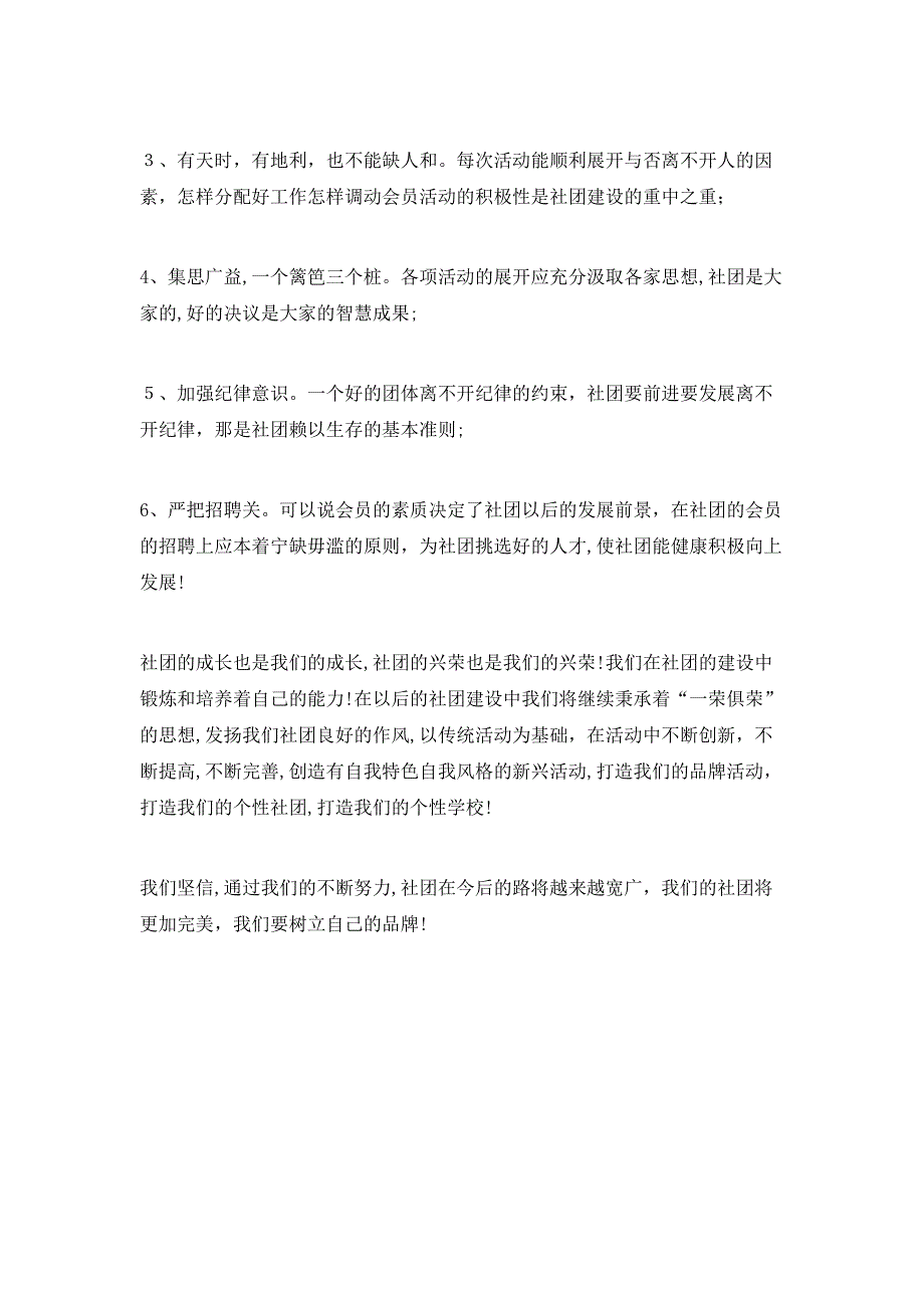 社团工作自我总结1000字_第4页