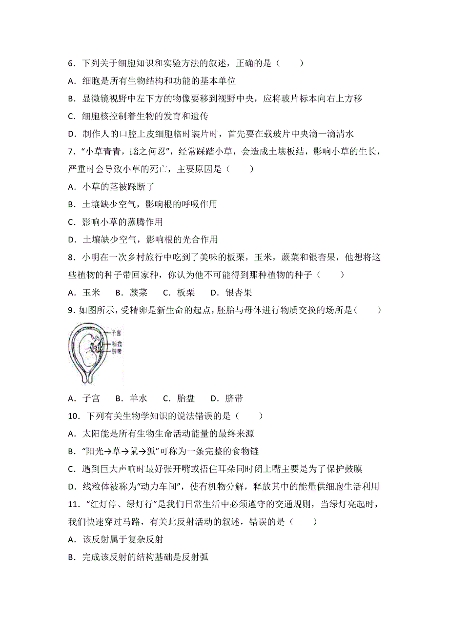 江西省抚州市2017届九年级(上)期末生物试卷(解析版)_第2页