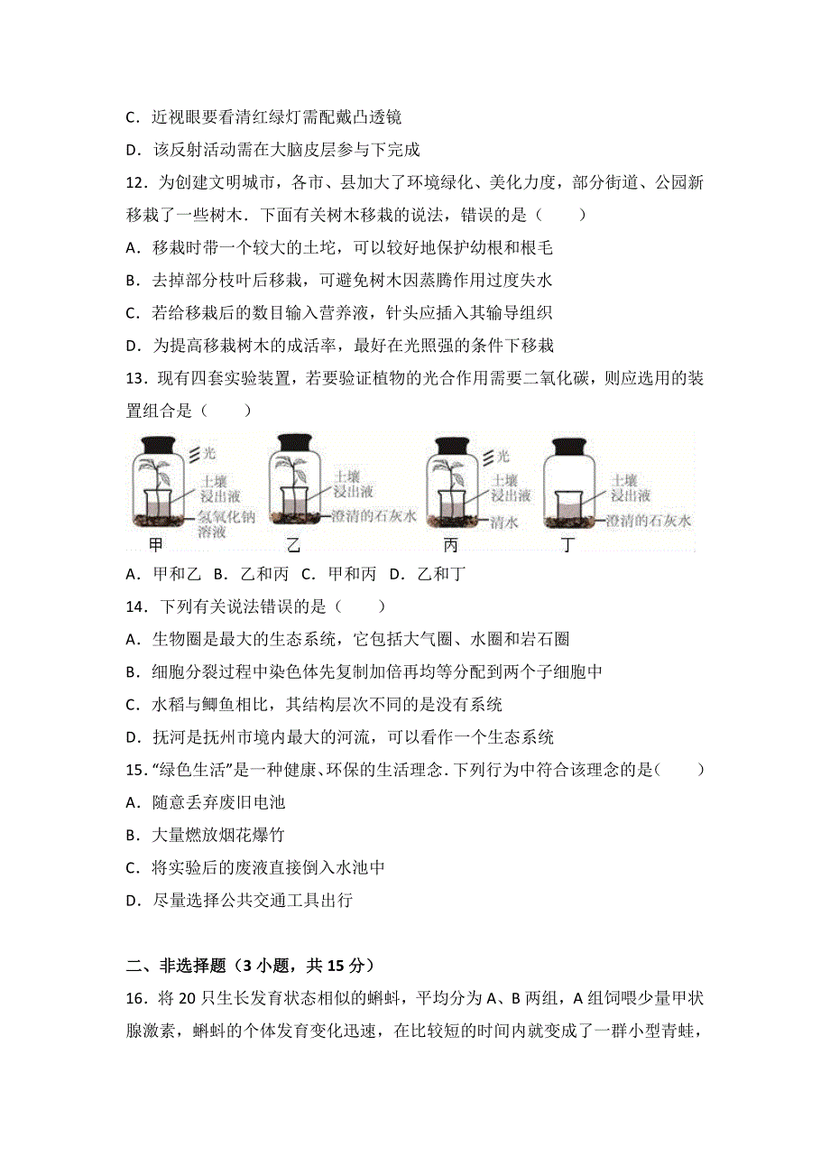 江西省抚州市2017届九年级(上)期末生物试卷(解析版)_第3页