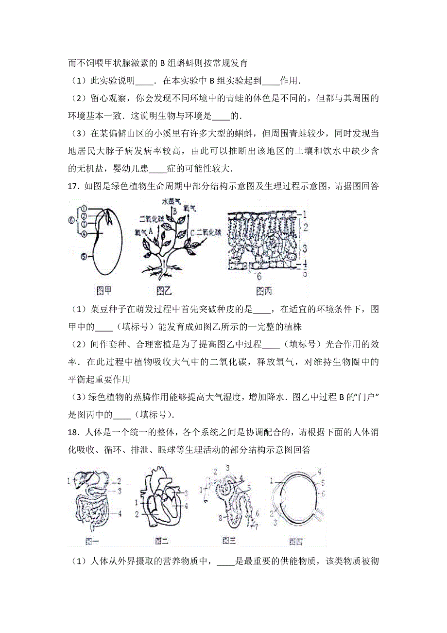 江西省抚州市2017届九年级(上)期末生物试卷(解析版)_第4页