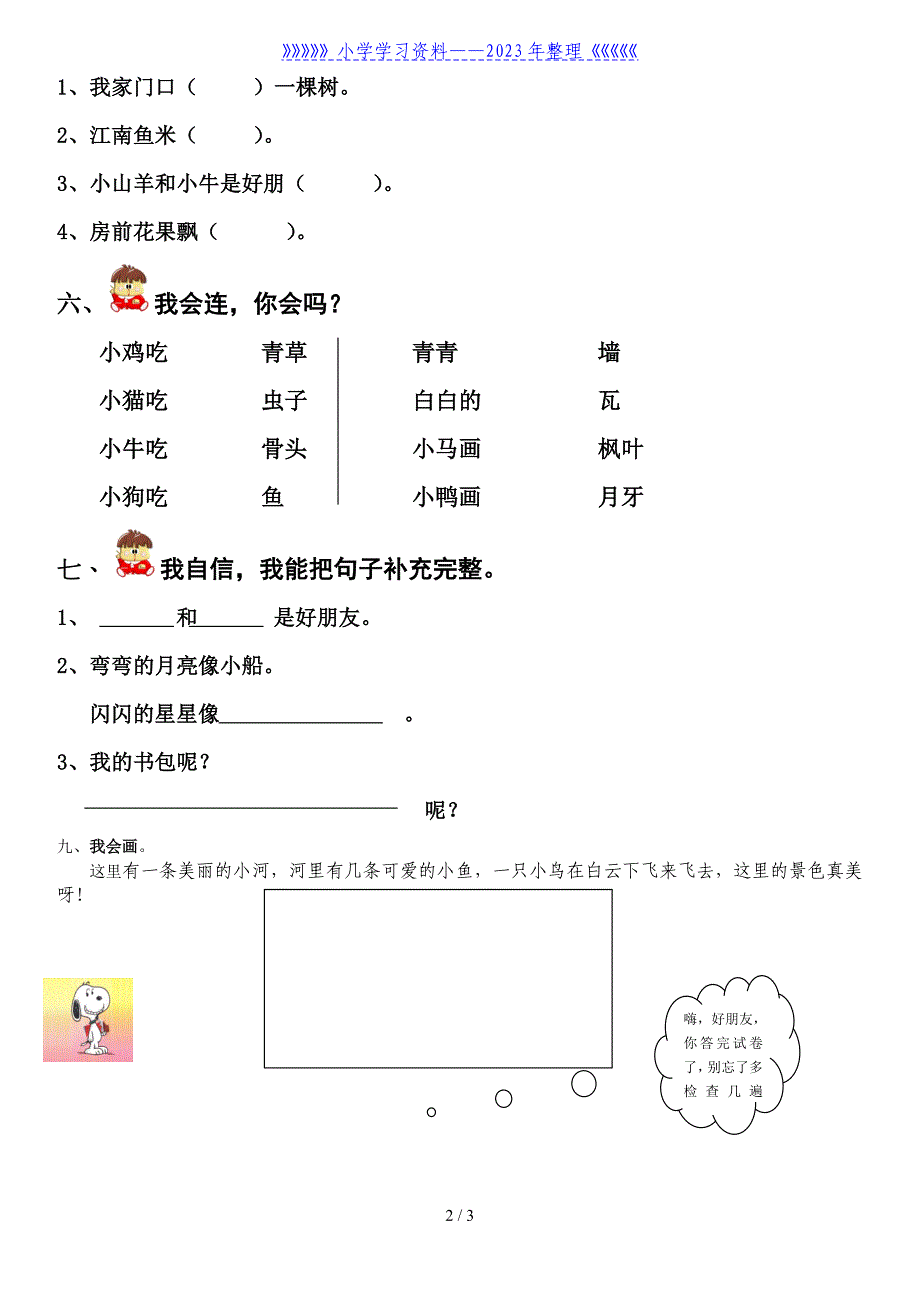 部编版语文一年级期末智力大闯关.doc_第2页