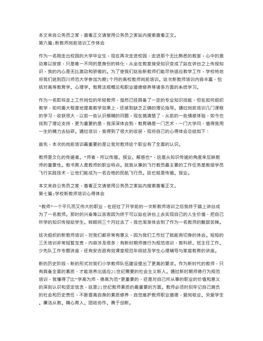 新教师培训心得体会专题7篇_第5页