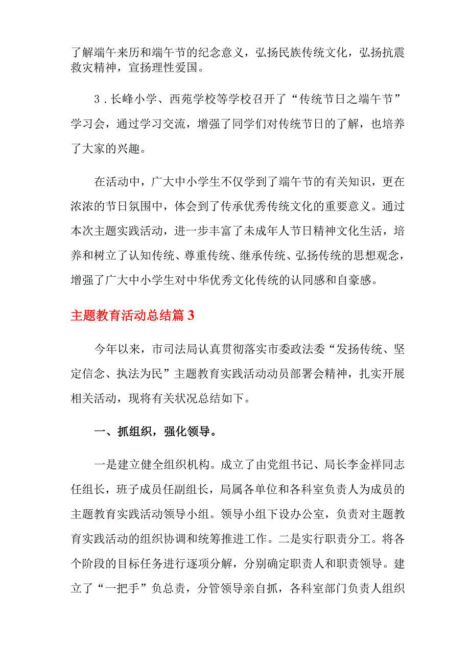 主题教育活动总结模板集锦九篇_第4页