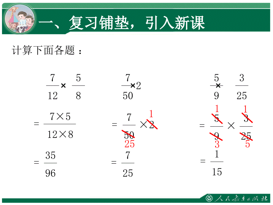 最新2014人教版数学六年级上册第一单元分数乘法第4课时_第2页