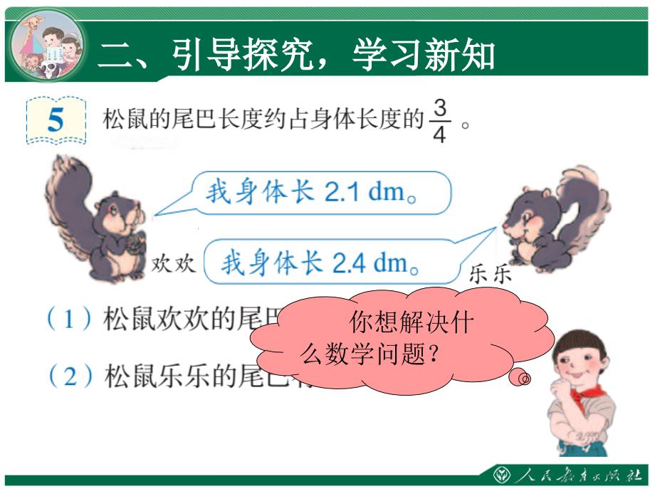 最新2014人教版数学六年级上册第一单元分数乘法第4课时_第3页