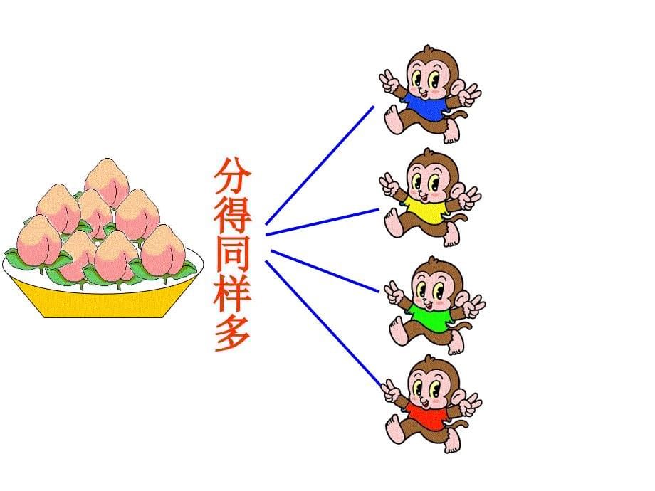 平均分的初步认识_第5页