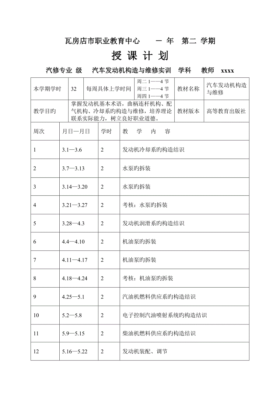 实习教学活动方案设计DOC_第2页