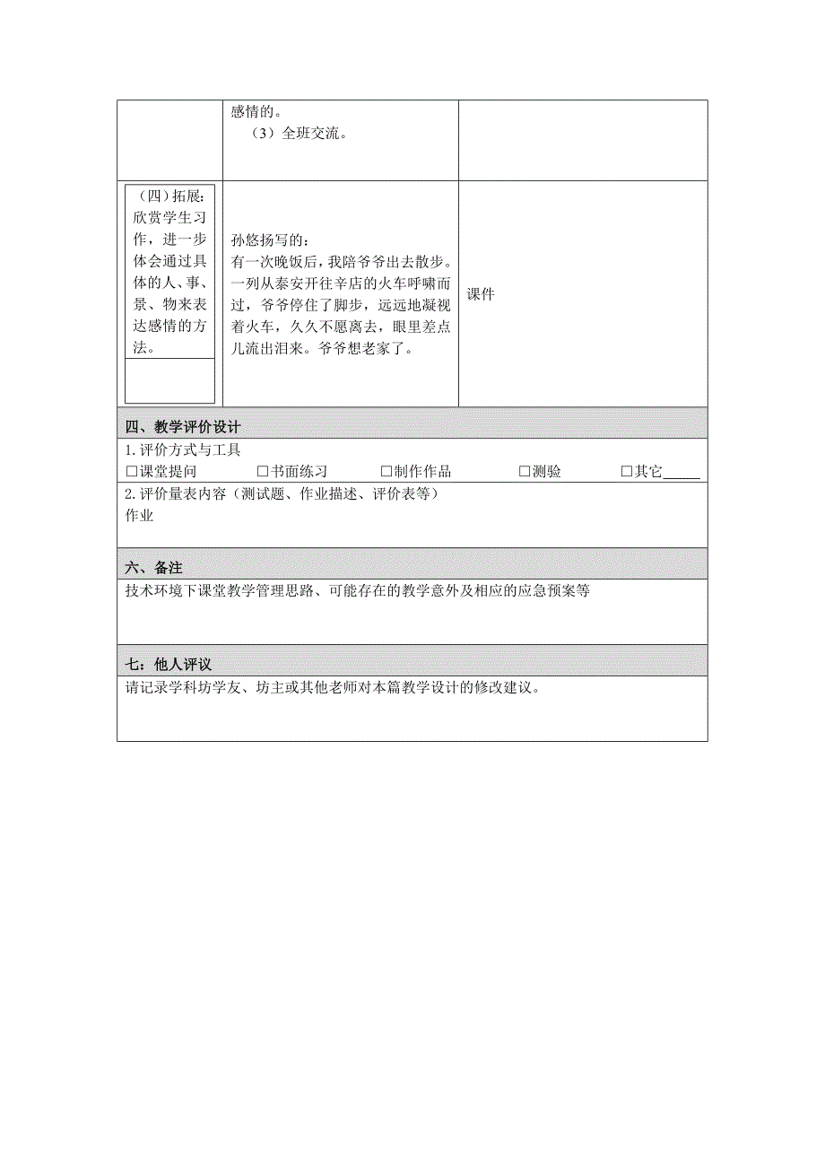 附件2：教学设计模板 (6).docx_第3页