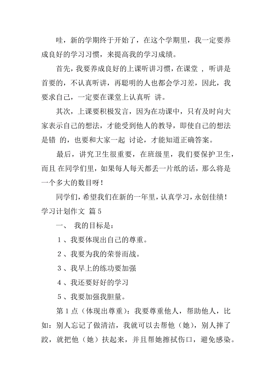 2023年学习计划作文集合五篇（范文推荐）_第4页