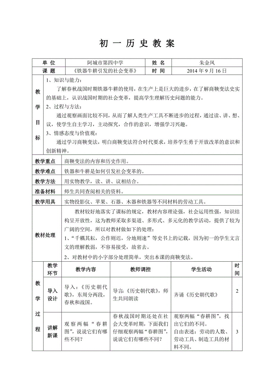 《铁器牛耕引发的社会变革》_第1页