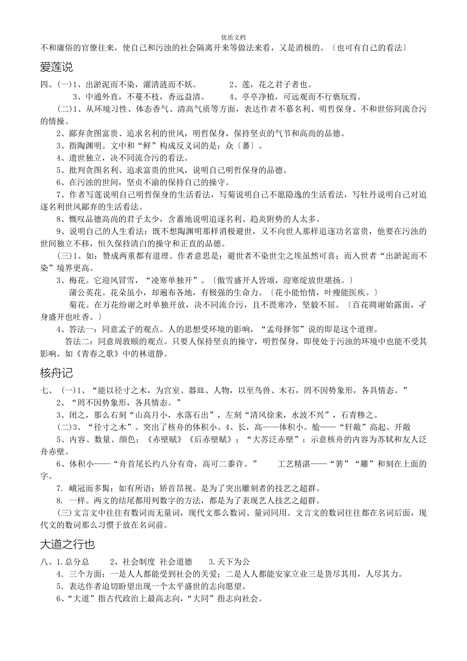 文言文材料参考答案_第5页