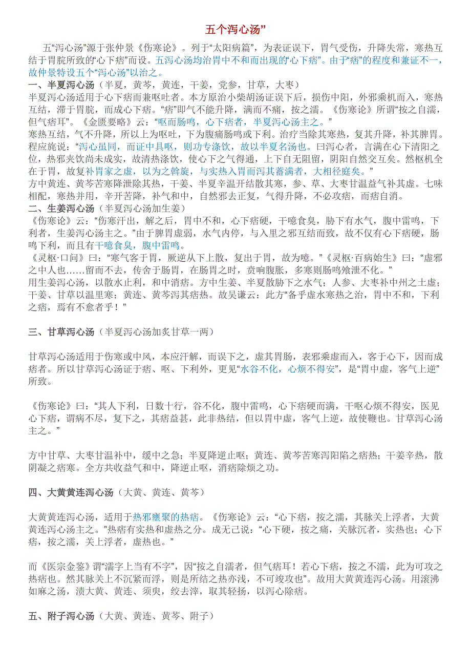 五个泻心汤_第1页