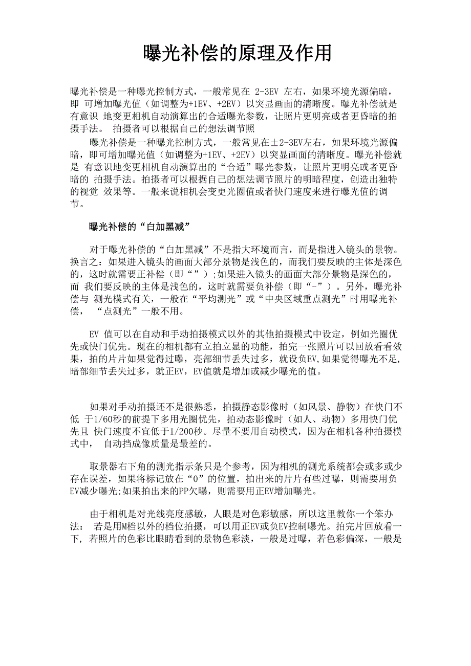 曝光补偿的原理及作用_第1页