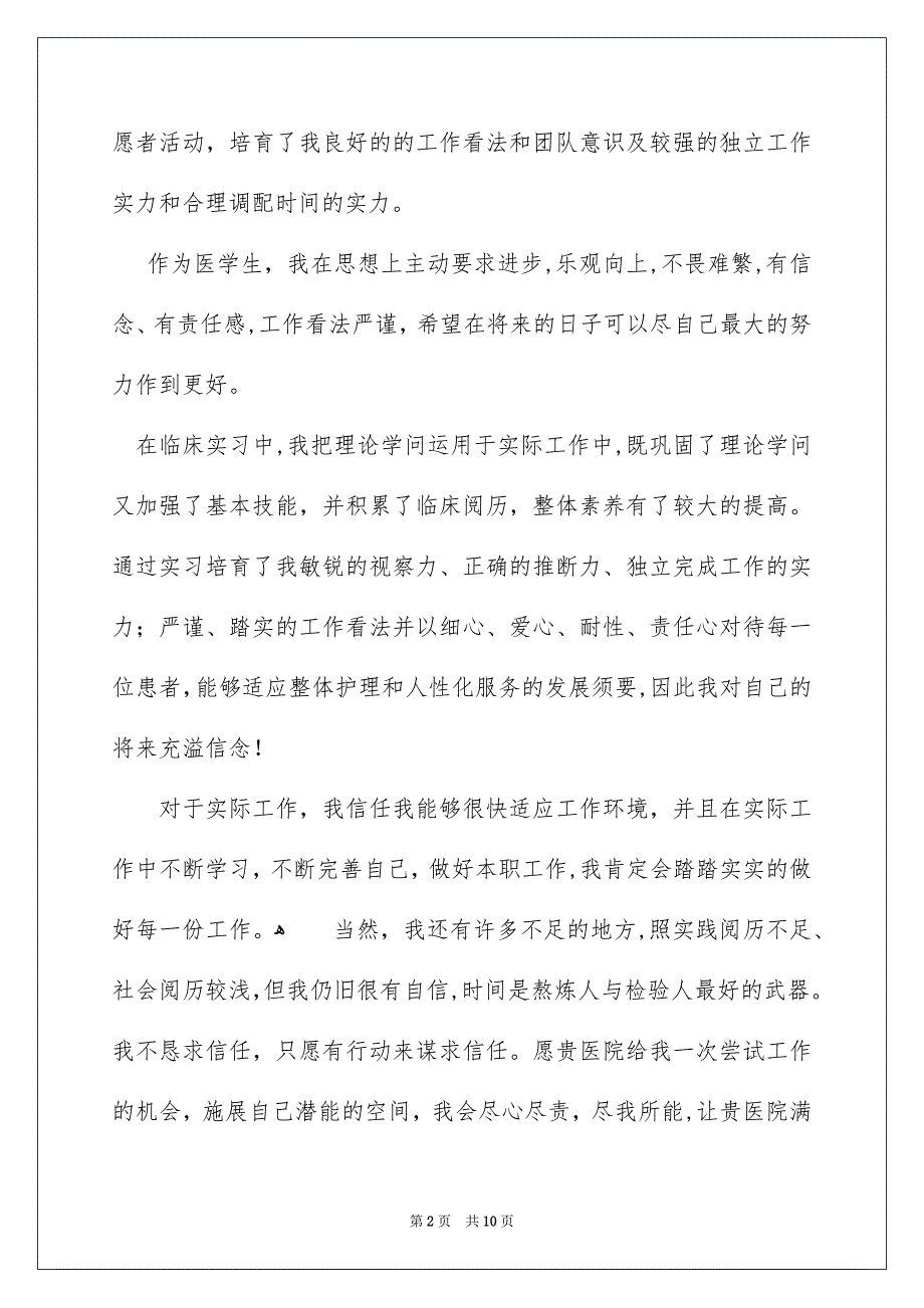 关于医学类学生自荐信合集6篇_第2页