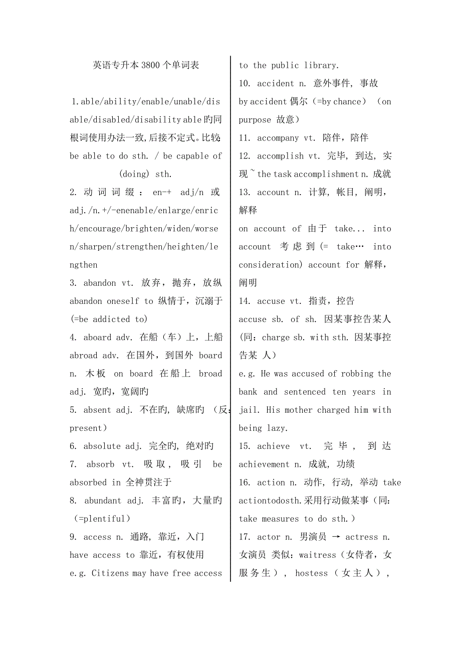 2023年英语专升本3800个单词表_第1页