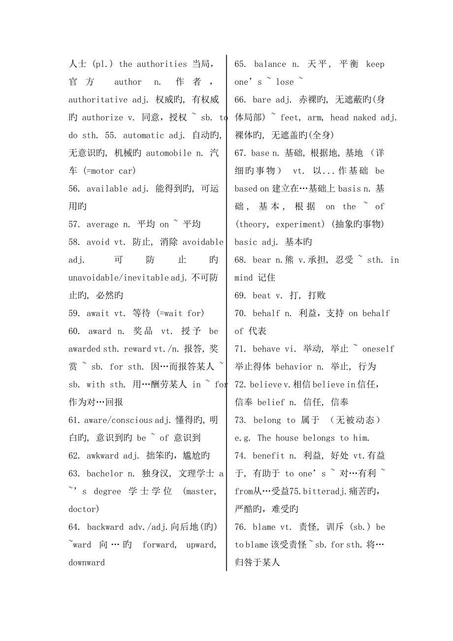 2023年英语专升本3800个单词表_第4页