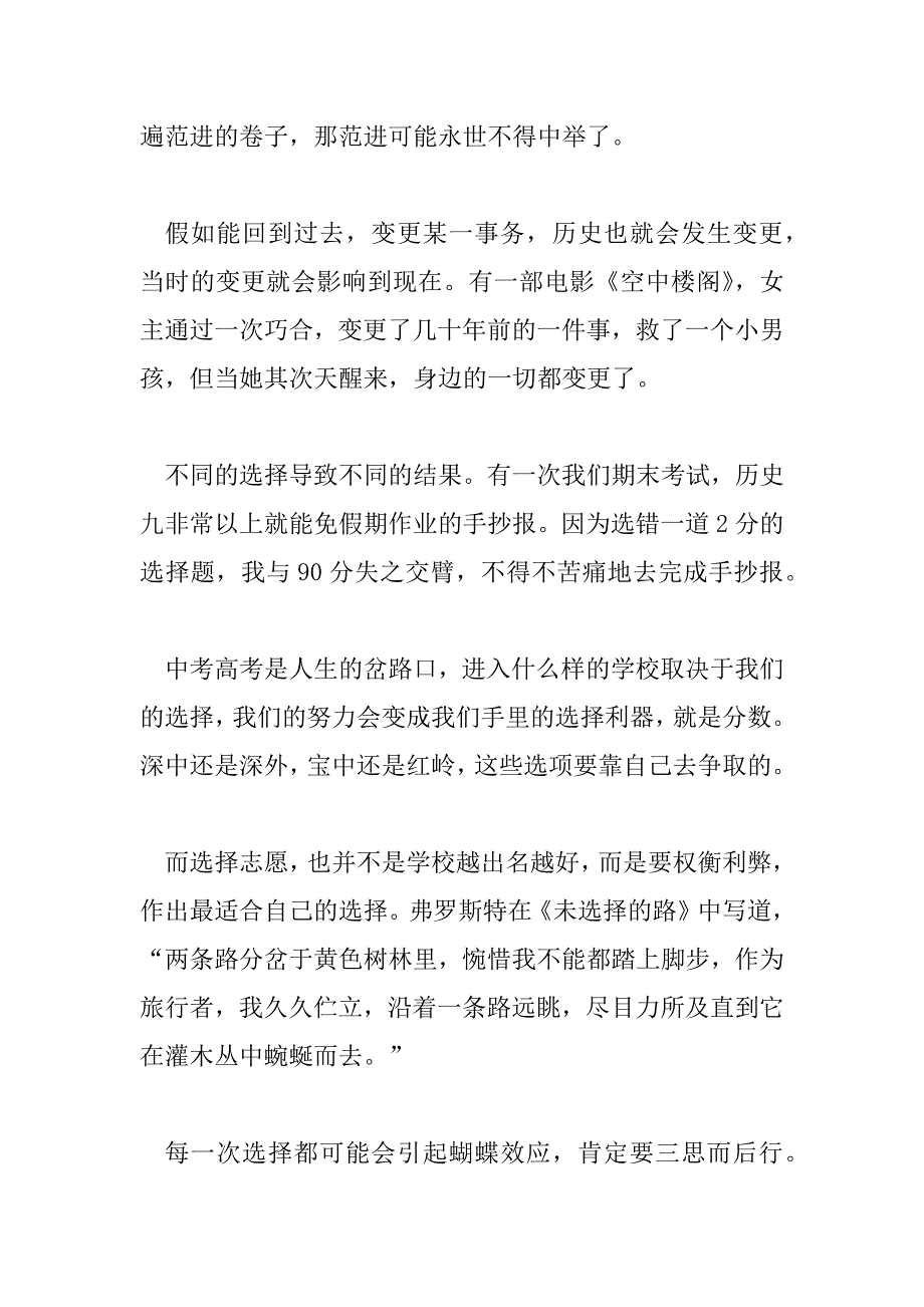 2023年《儒林外史》读后感范文600字左右_第2页