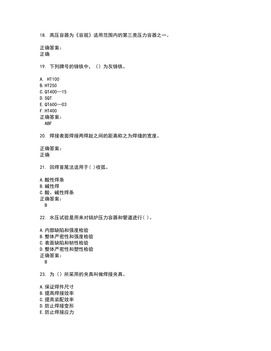 2022焊工考试(难点和易错点剖析）名师点拨卷附答案57_第4页