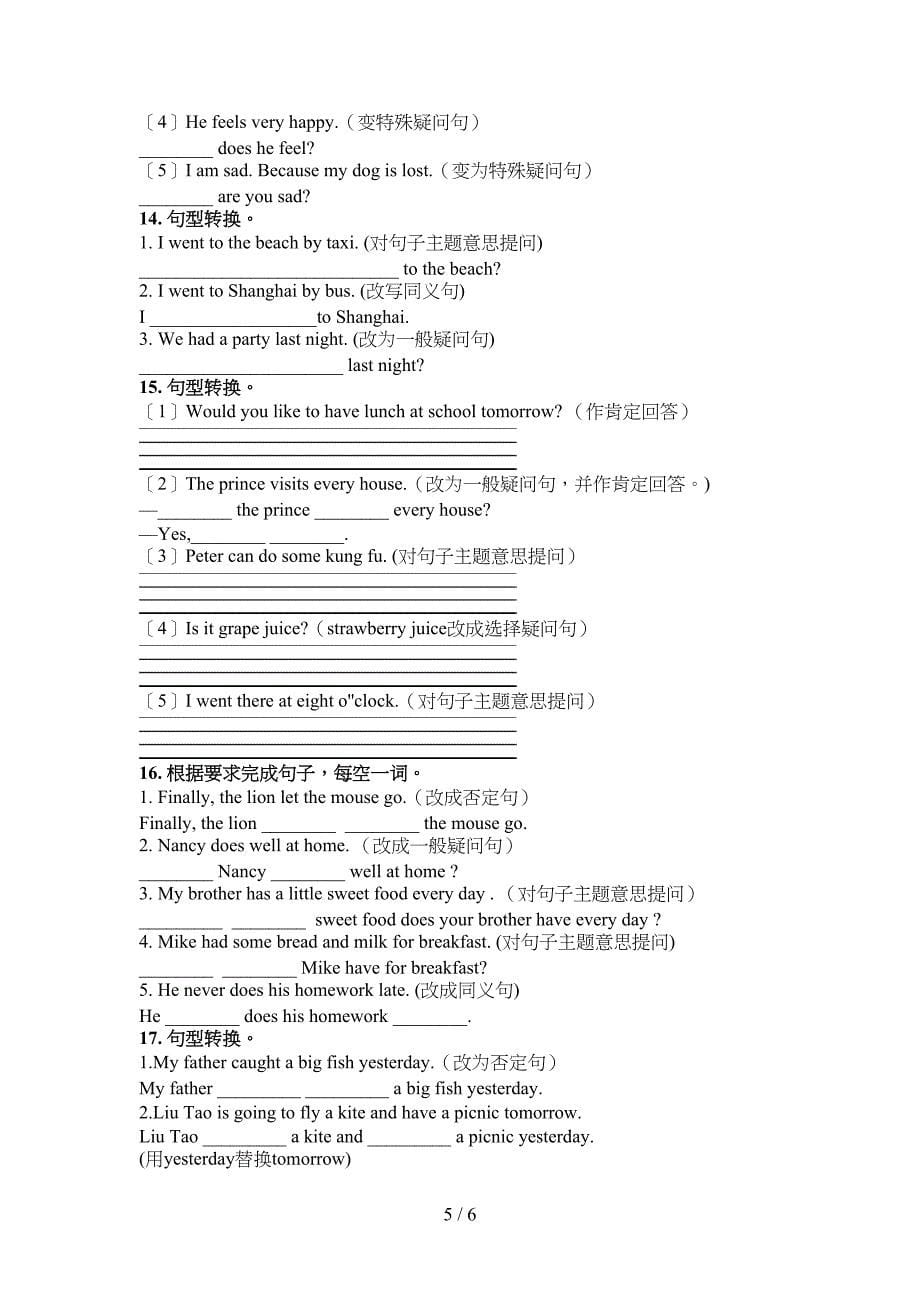 六年级新概念下学期英语按要求写句子实验学校习题_第5页