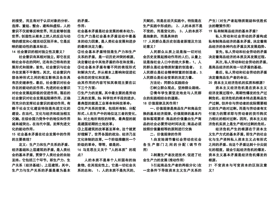 河南城建学院马克思原理考试题_第3页