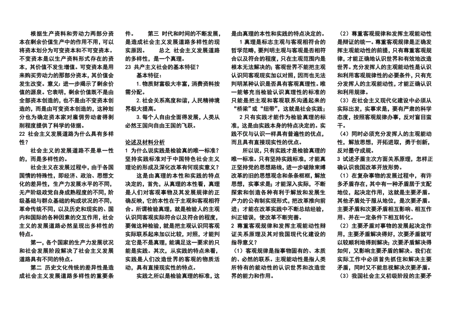 河南城建学院马克思原理考试题_第4页