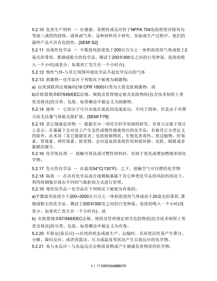 SEMIS40304供应柜内化学品钢瓶隔离之安全基准_第4页