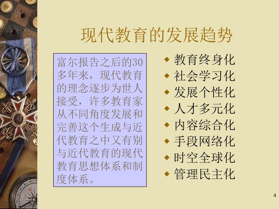 现代学校管理与教师成长_第4页