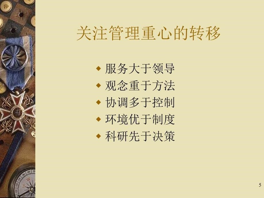 现代学校管理与教师成长_第5页