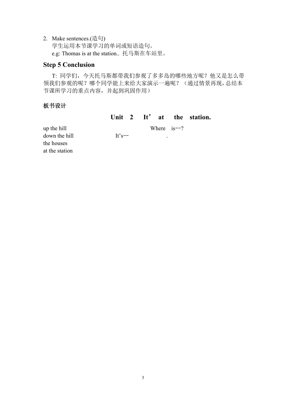 外研社(三起)四上小学英语Module1_It’s_at_the_station教案_第3页