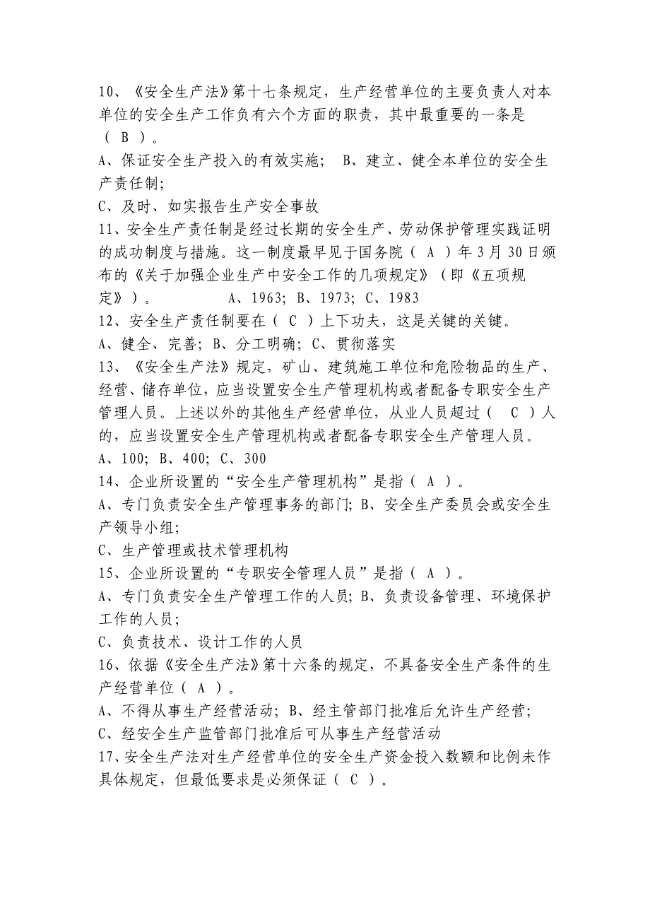 安全生产法律法规复习试题_第3页