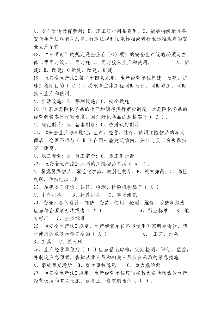 安全生产法律法规复习试题_第4页