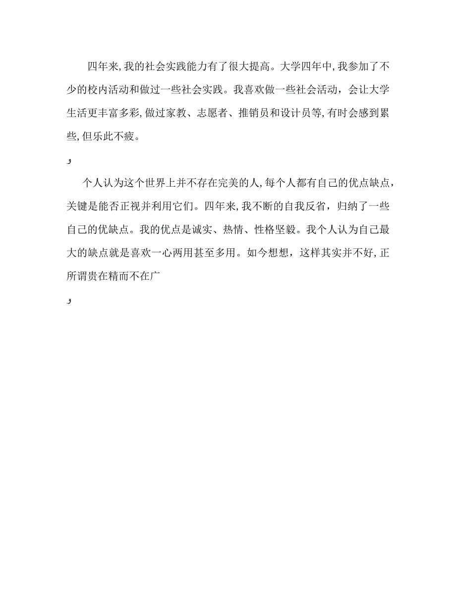 师大学习的自我鉴定_第3页