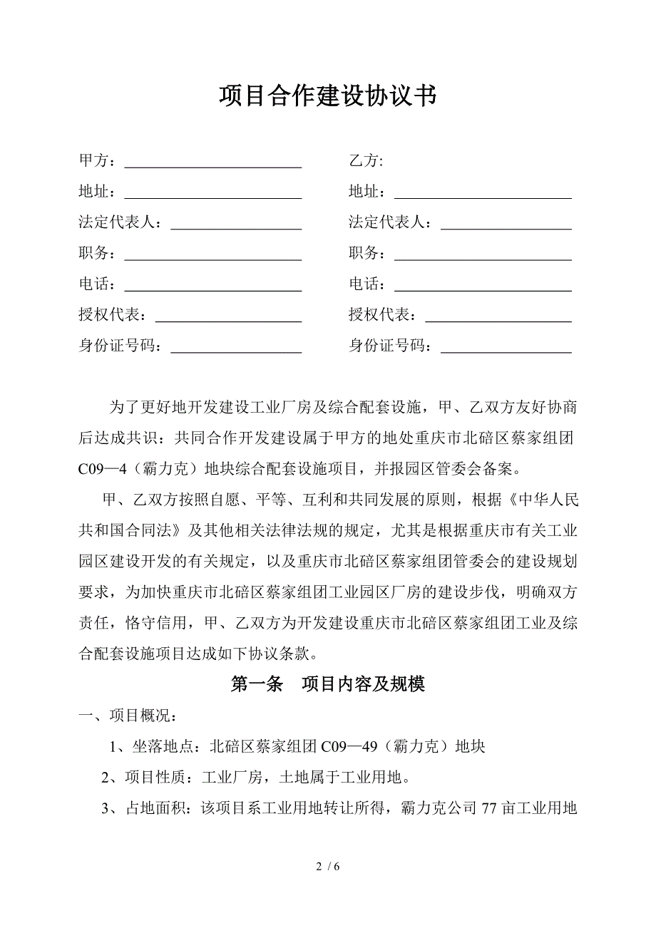 项目合作开发建设协议书_第2页