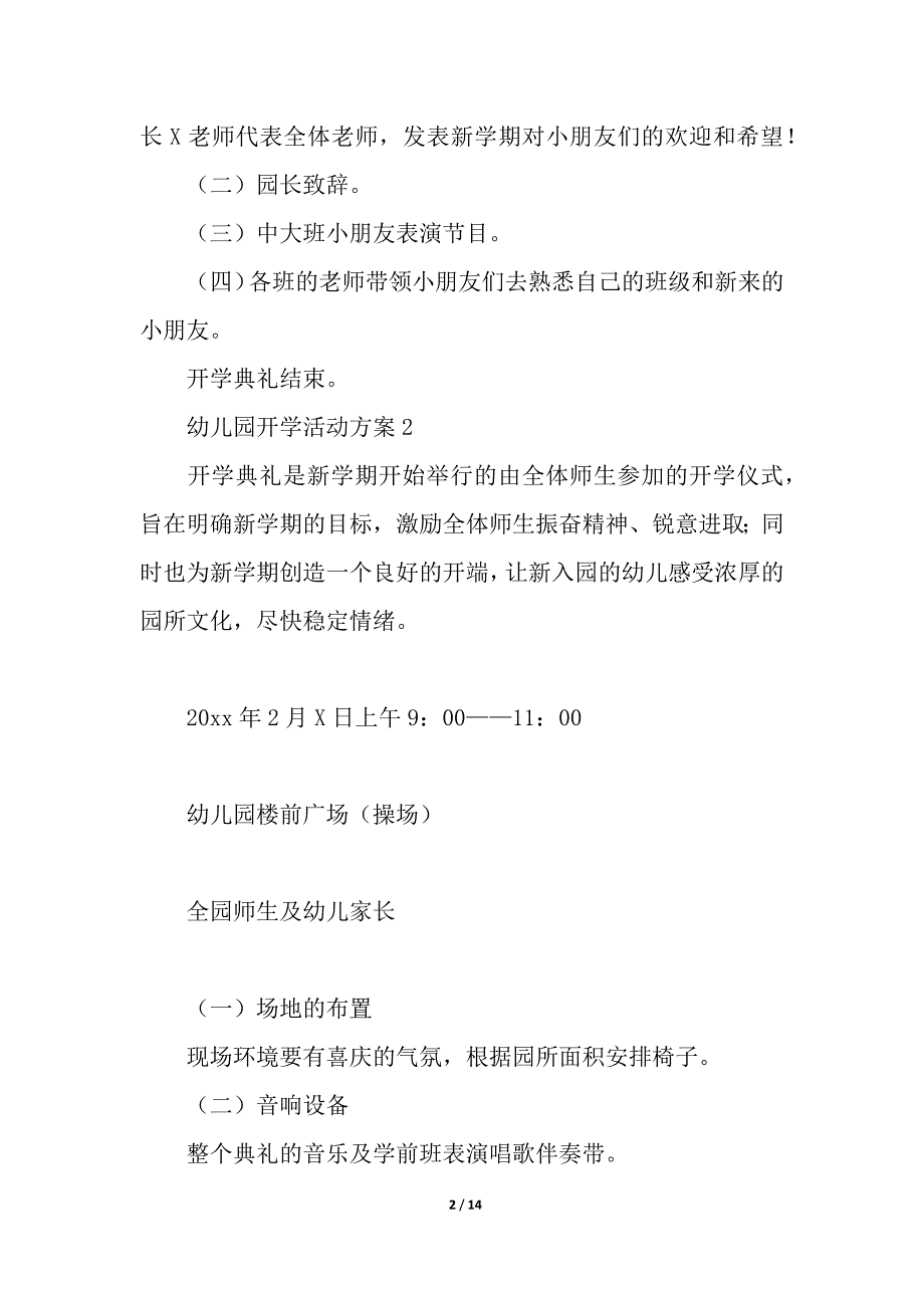 关于幼儿园开学活动方案(精选6篇).docx_第2页