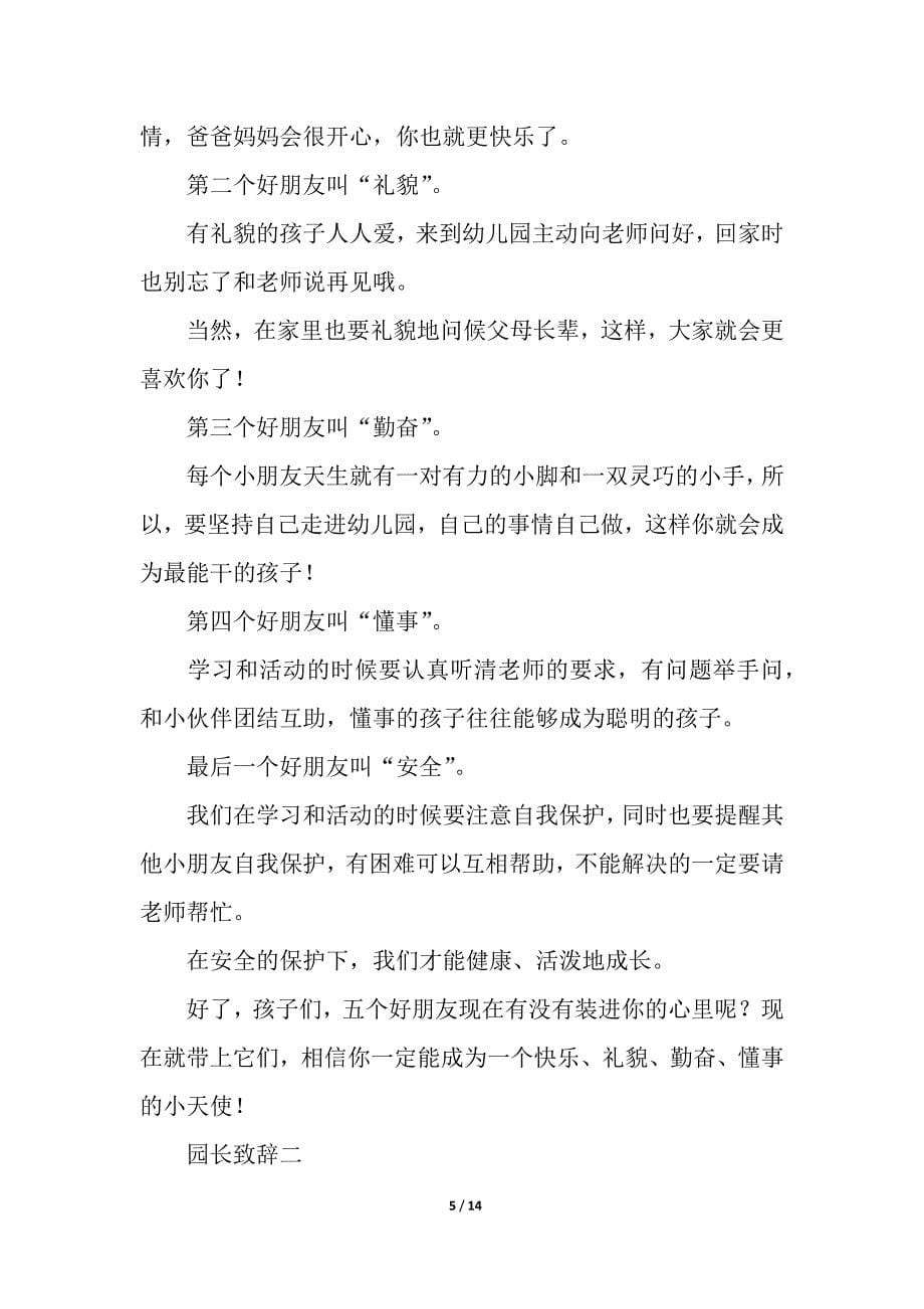 关于幼儿园开学活动方案(精选6篇).docx_第5页