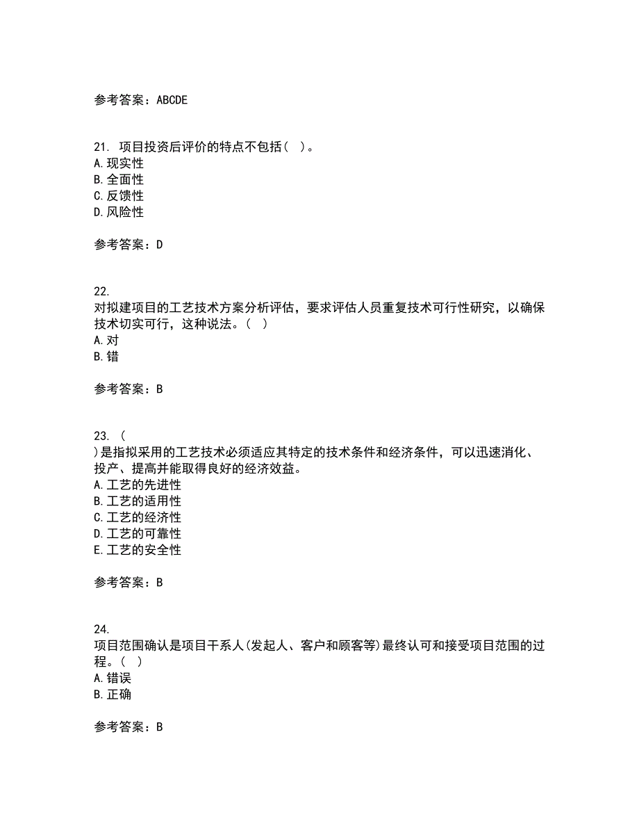 南开大学21春《项目投资分析》在线作业二满分答案81_第5页