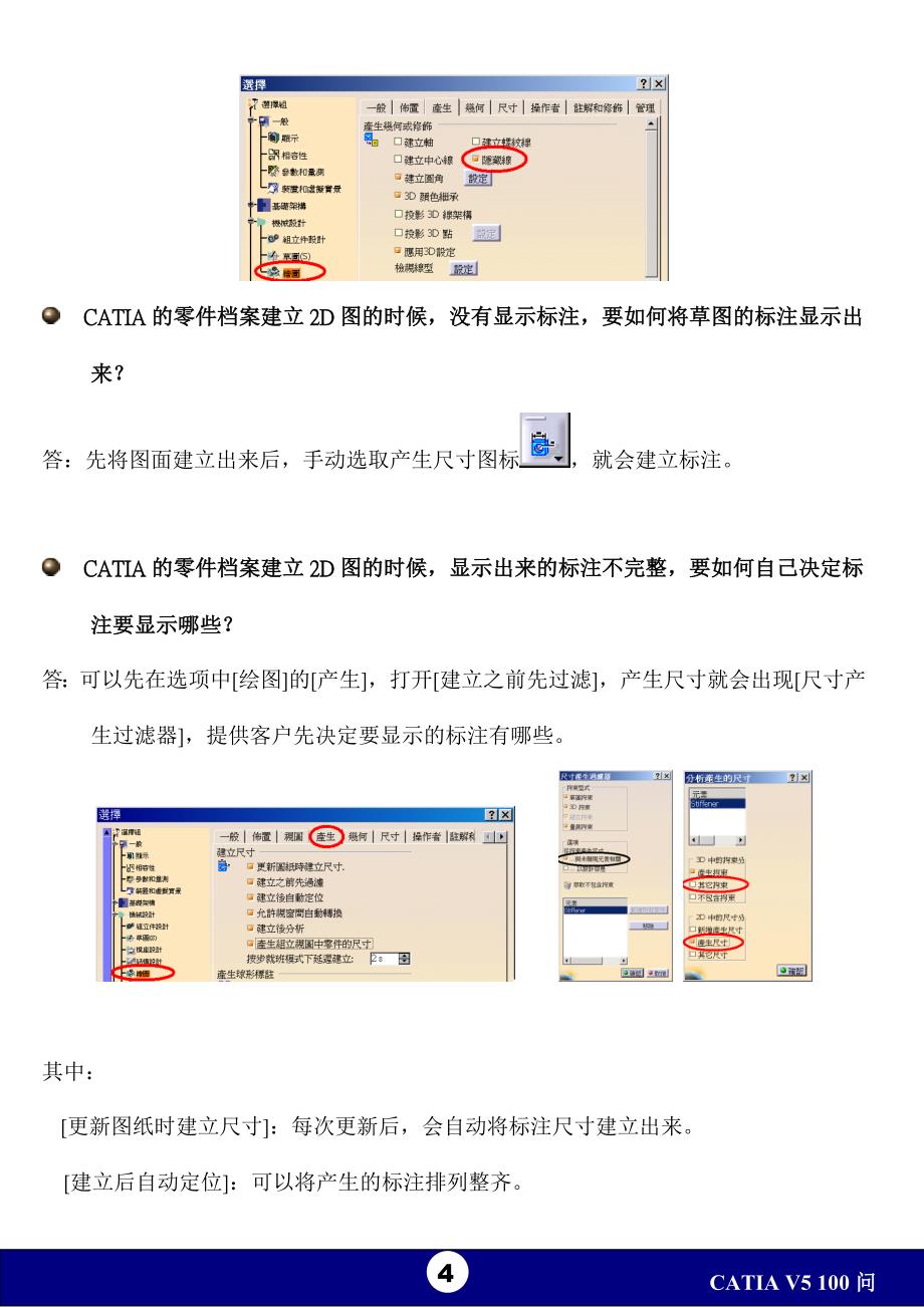 (精品)CATIA_V5_100问_第4页