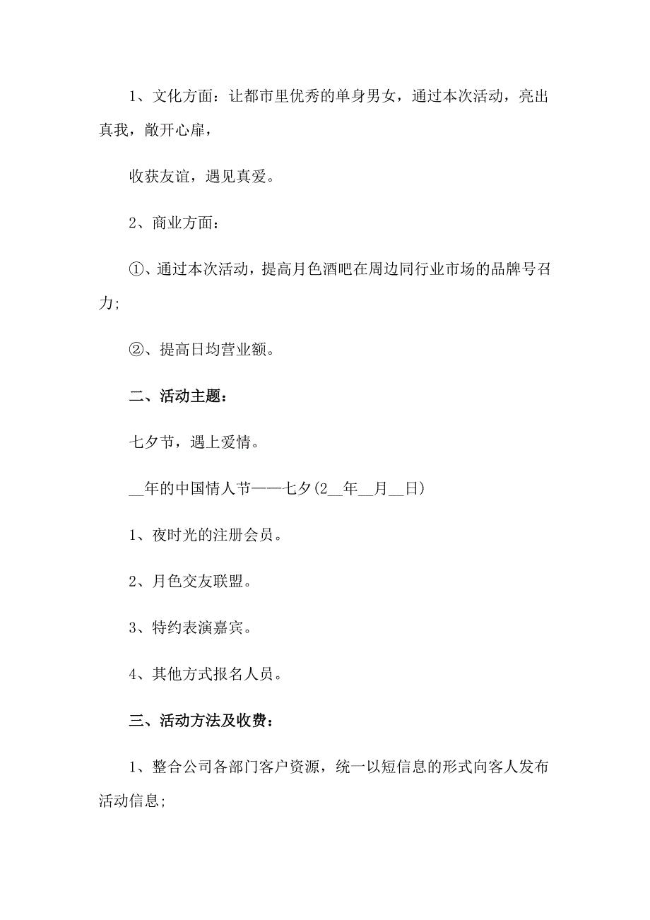 2023年“七夕节”活动策划15篇_第3页