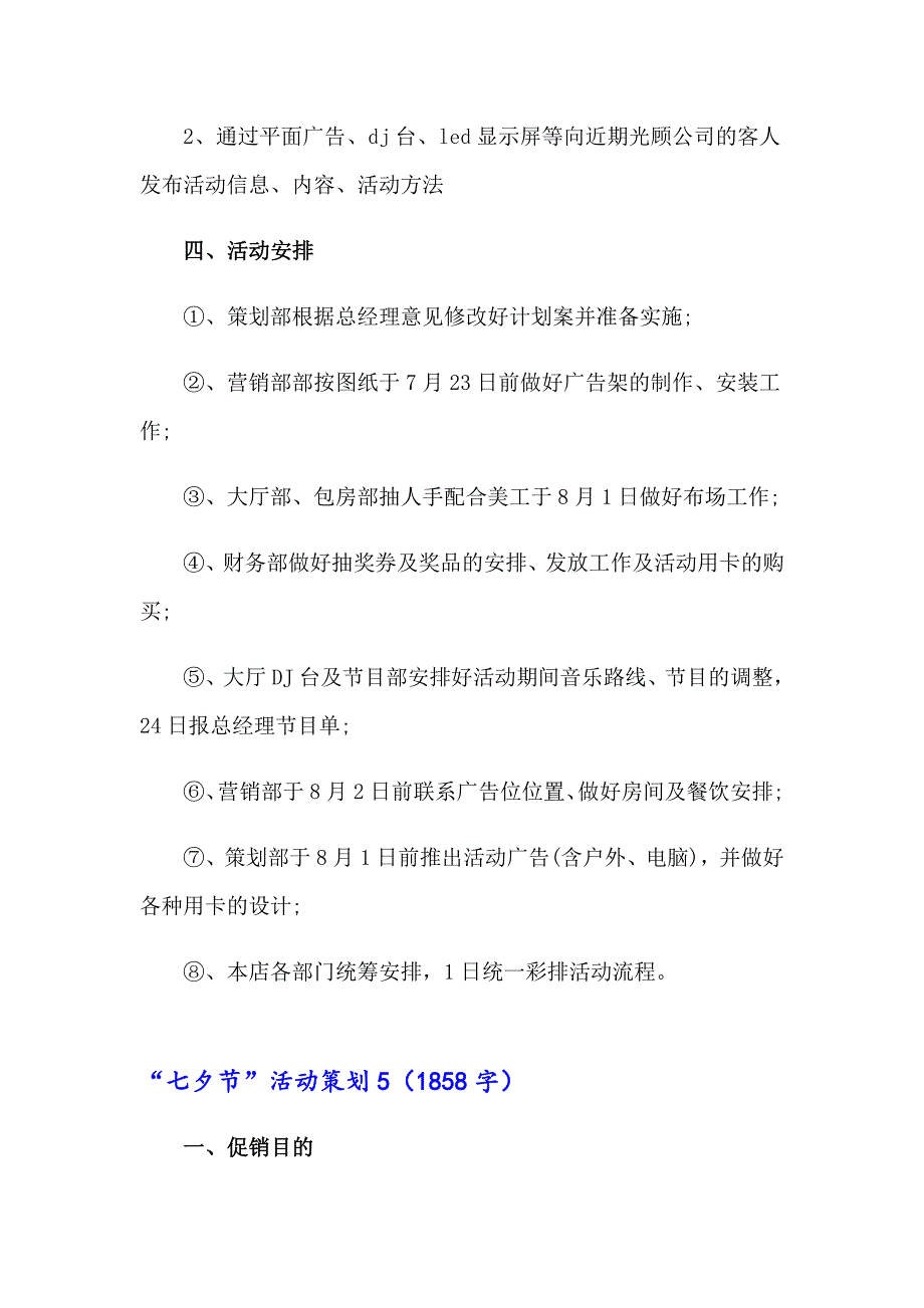 2023年“七夕节”活动策划15篇_第4页