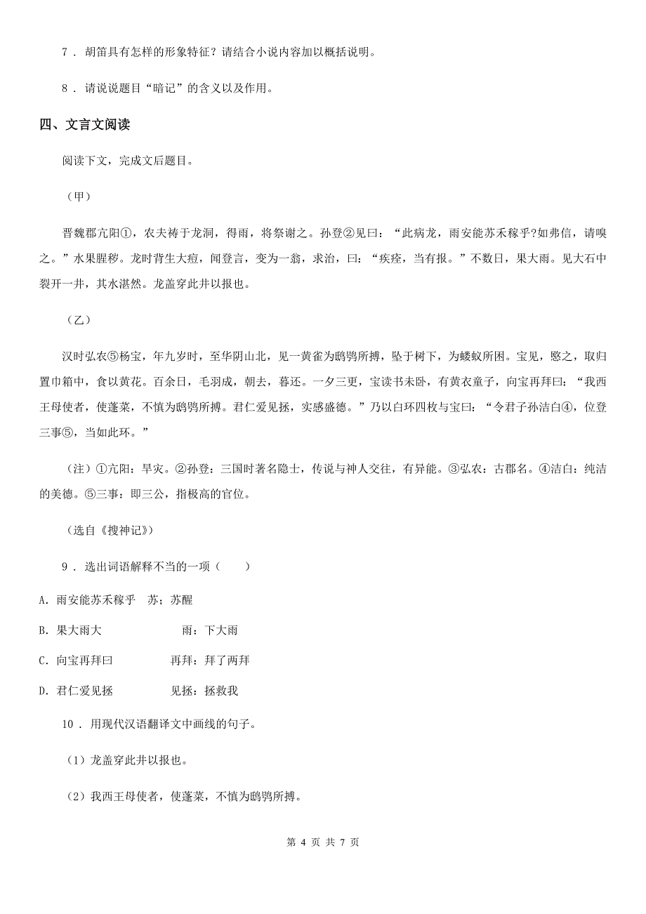 辽宁省2020年（春秋版）七年级上学期第二次月考语文试题B卷_第4页