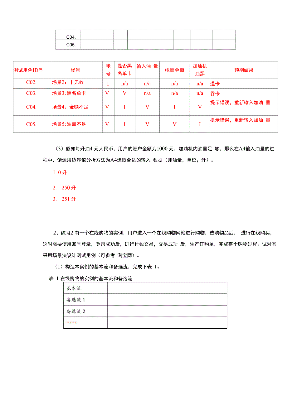 实验七黑盒测试_第3页