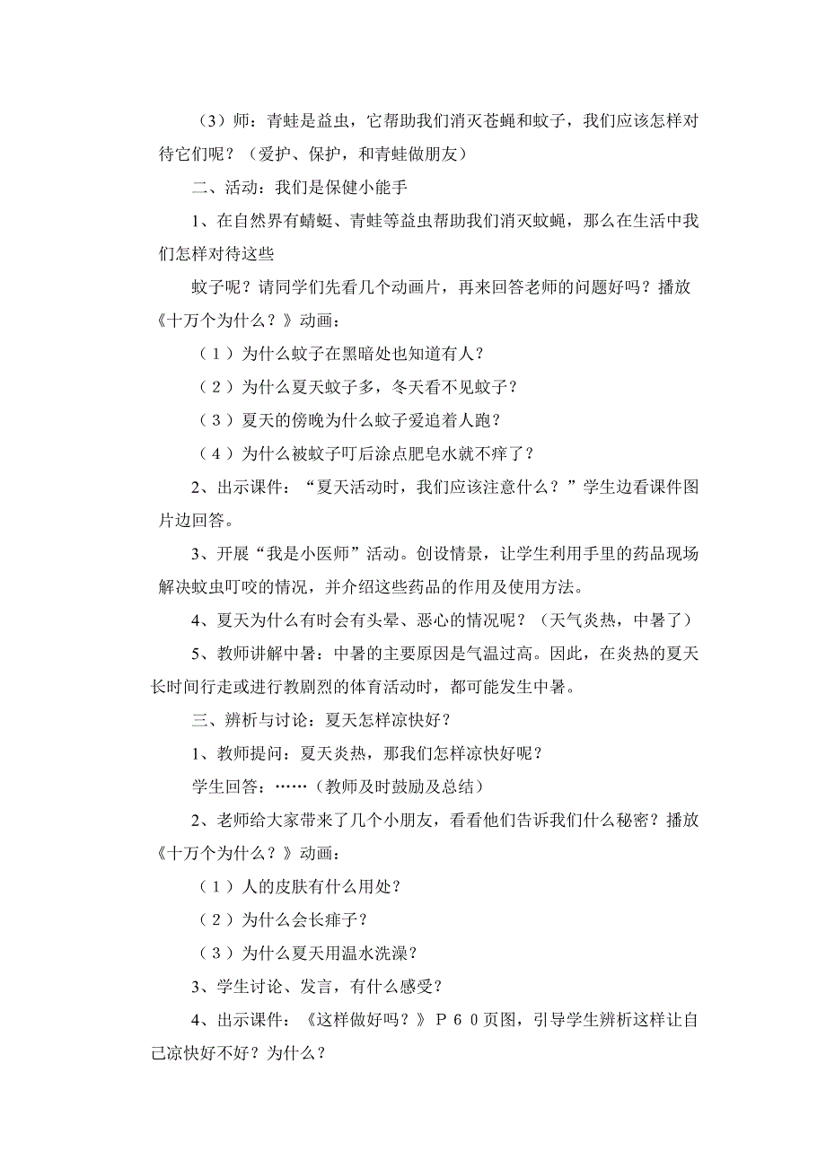 一年级下册品德与生活第四单元教学设计_第2页