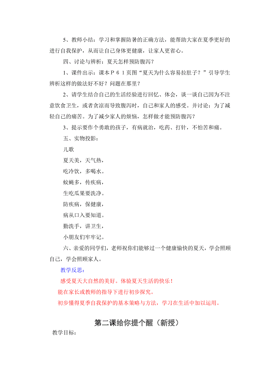 一年级下册品德与生活第四单元教学设计_第3页